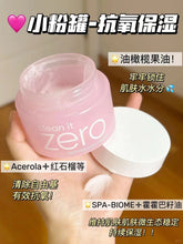Load image into Gallery viewer, [现货] Banila Co Zero 联名款卸妆膏
