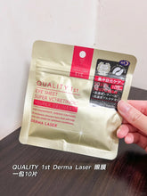 Load image into Gallery viewer, [日本] Quality 1st 高浓度VC眼膜
