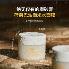 Load image into Gallery viewer, [韩国] Pink Wonder 荷荷巴籽磨砂泥膜
