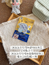 Load image into Gallery viewer, [日本] Kose 玻尿酸微针眼贴
