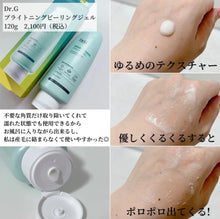Load image into Gallery viewer, [韩国] Dr.G 去角质凝胶
