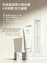 Load image into Gallery viewer, [韩国] OVMENT 08 私密美白霜
