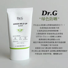 Load image into Gallery viewer, [韩国] Dr.G 绿色防晒
