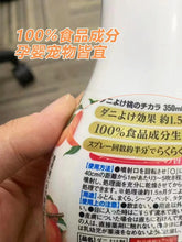 Load image into Gallery viewer, [日本] Fumakilla 桃子除螨喷雾
