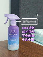 Load image into Gallery viewer, [日本] Lavons 香薰喷雾
