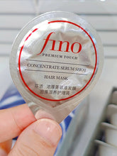 Load image into Gallery viewer, [日本] Shiseido FINO强效发膜
