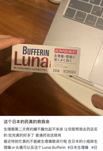 Load image into Gallery viewer, [日本] Bufferin LunaI 成人止痛药
