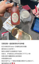 Load image into Gallery viewer, [日本] Sabon 亮发醋
