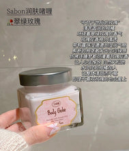 Load image into Gallery viewer, [日本] Sabon 润肤啫喱
