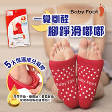 Load image into Gallery viewer, [日本] Liberta Baby Foot 保湿袜
