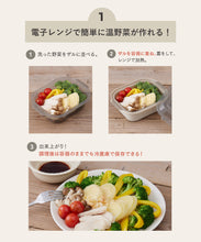 Load image into Gallery viewer, [日本] 3coins 微波蒸蔬菜器
