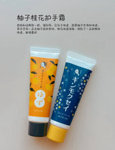 Load image into Gallery viewer, [日本] Yojiya 08 护手霜系列
