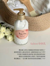 Load image into Gallery viewer, [日本] SABON 身体润肤乳
