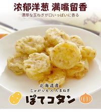 Load image into Gallery viewer, [日本零食] Calbee 洋葱风味薯块
