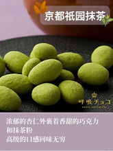 Load image into Gallery viewer, [日本零食] Kokyu 呼吸巧克力
