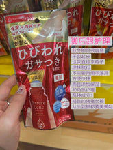 Load image into Gallery viewer, [日本] Nature Conc 足部薬用邦理
