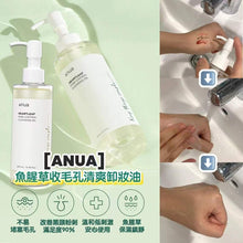 Load image into Gallery viewer, [韩国] Anua 鱼腥草卸妆油套组
