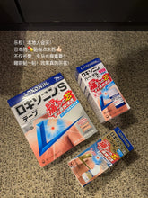 Load image into Gallery viewer, [日本] Loxonin 外用止痛贴经典
