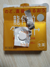 Load image into Gallery viewer, [日本] Ryukakusan 龙角散
