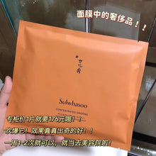 Load image into Gallery viewer, [韩国] Sulwhasoo	雪花秀人参面膜
