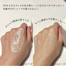 Load image into Gallery viewer, [日本] Ishizawa 防晒凝胶
