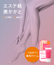 Load image into Gallery viewer, [日本] Bodymore 身体护理
