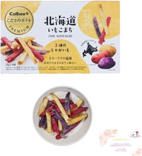 Load image into Gallery viewer, [日本零食] Calbee 北海道三色薯条
