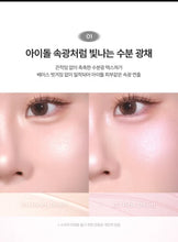 Load image into Gallery viewer, [韩国Daiso] Dear Thing 液体高光
