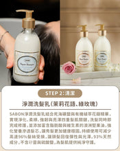 Load image into Gallery viewer, [日本] Sabon 护发系列
