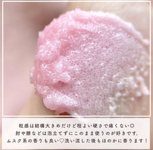 Load image into Gallery viewer, [日本] Agarism 身体磨砂膏
