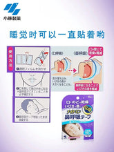 Load image into Gallery viewer, [日本] 小林制药鼻呼吸贴
