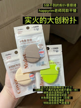 Load image into Gallery viewer, [韩国Daiso] The Tool Lab 平替粉扑
