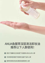 Load image into Gallery viewer, [韩国] Anua 鱼腥草卸妆油套组
