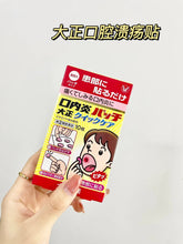 Load image into Gallery viewer, [日本] Taisho 大正口内炎溃疡贴
