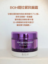 Load image into Gallery viewer, [韩国] Boh 3D弹力面霜套组
