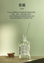 Load image into Gallery viewer, [韩国] Bibiang 香氛扩香
