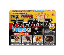 Load image into Gallery viewer, [日本] Earth 蟑螂小黑屋
