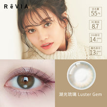 Load image into Gallery viewer, [现货] Revia 日抛 10pcs 600度
