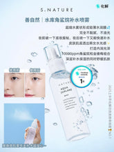 Load image into Gallery viewer, [韩国] S.Nature 角鲨补水喷雾
