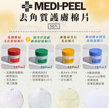 Load image into Gallery viewer, [韩国Daiso] Medipeel 棉片
