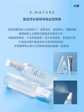 Load image into Gallery viewer, [韩国] S.Nature 角鲨补水喷雾

