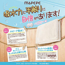 Load image into Gallery viewer, [日本] Mapepe 速干毛巾

