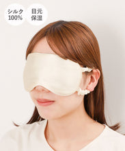 Load image into Gallery viewer, [日本] 3coins 丝绸眼罩
