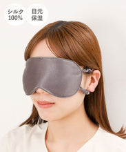 Load image into Gallery viewer, [日本] 3coins 丝绸眼罩
