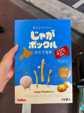 Load image into Gallery viewer, [日本零食] Calbee 薯条三兄弟系列
