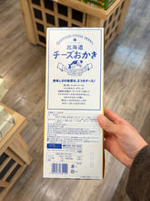Load image into Gallery viewer, [日本零食] Yoshimi 芝士烧仙贝粒
