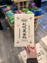 Load image into Gallery viewer, [日本零食] 札幌农学校牛奶饼干
