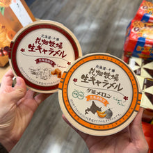 Load image into Gallery viewer, [日本零食] 花畑牧场牛奶糖
