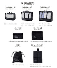 Load image into Gallery viewer, [日本] 3coins 旅行收纳袋套组
