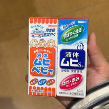 Load image into Gallery viewer, [日本] Muhi 无比滴止痒液
